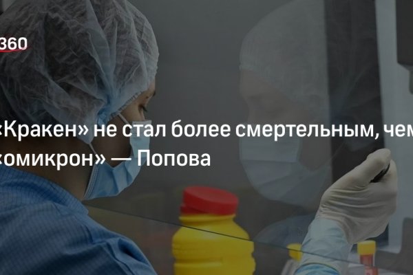 Кракен ссылка на рабочее зеркало