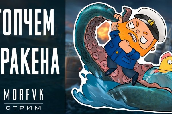 Кракен ссылка 2web